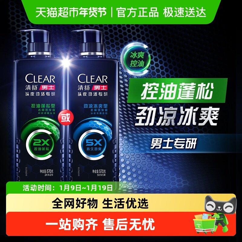 【下拉享淘金币补贴】清扬洗发水男士头皮专研洗发水去屑止痒控油