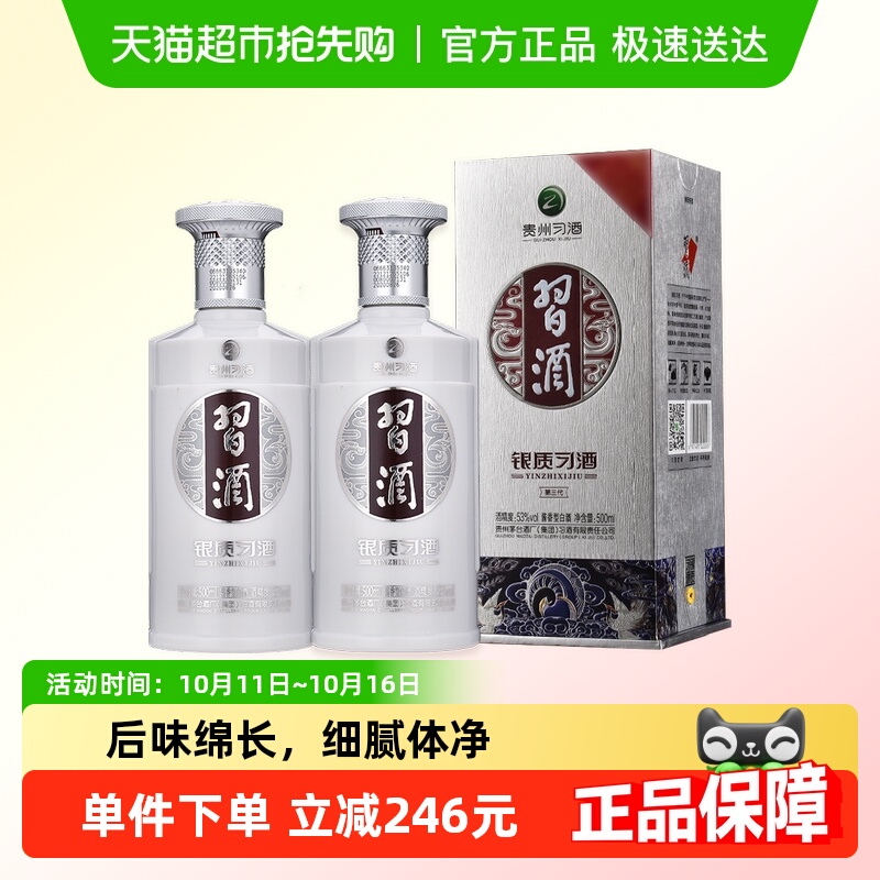 贵州习酒银质国产白酒500ml×2瓶