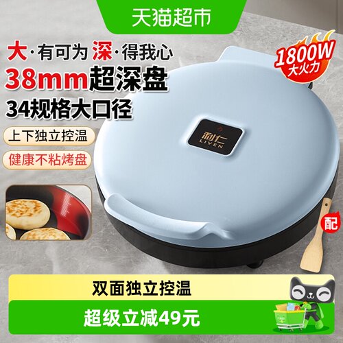 利仁38mm超深盘电饼铛双面控温