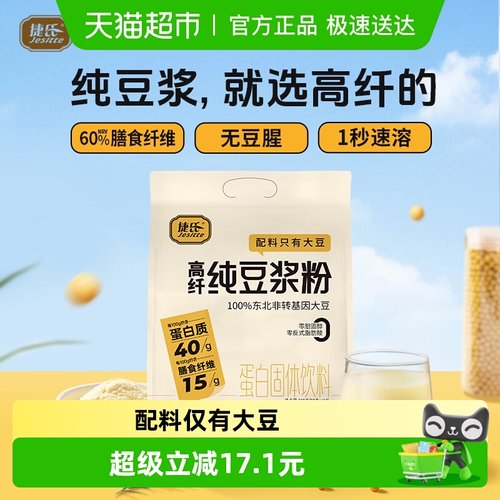 捷氏纯豆浆粉无添加