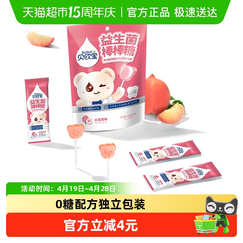 贝欧宝益生菌棒棒糖水蜜桃0糖无添加儿童营养糖果零食品