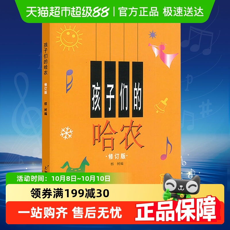 孩子们的哈农修订版儿童钢琴初级