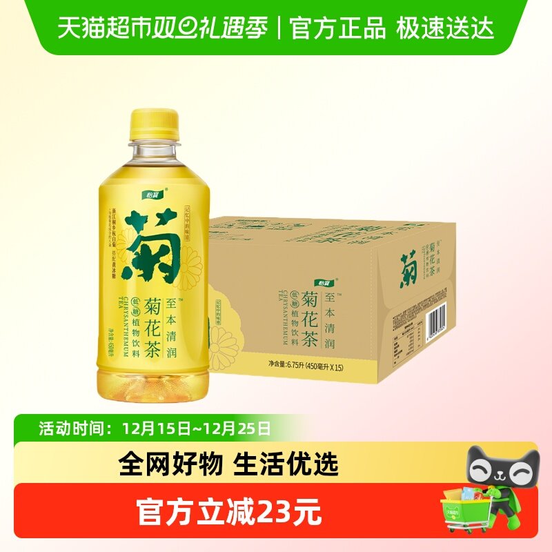 怡宝菊花茶饮料450mlx15瓶