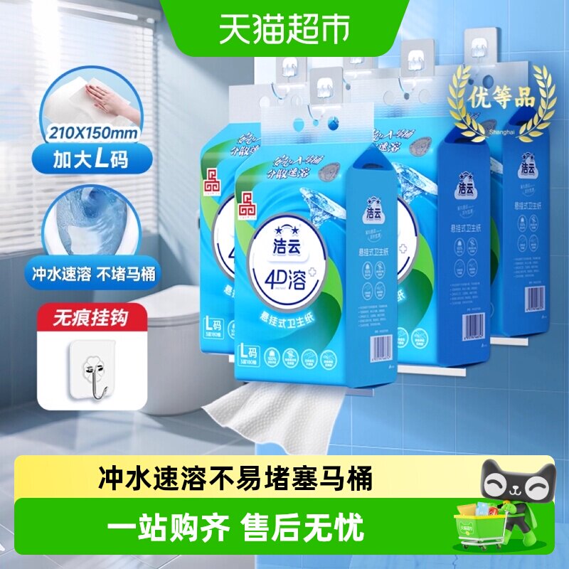 洁云悬挂抽纸冲水速溶180抽*5提图片