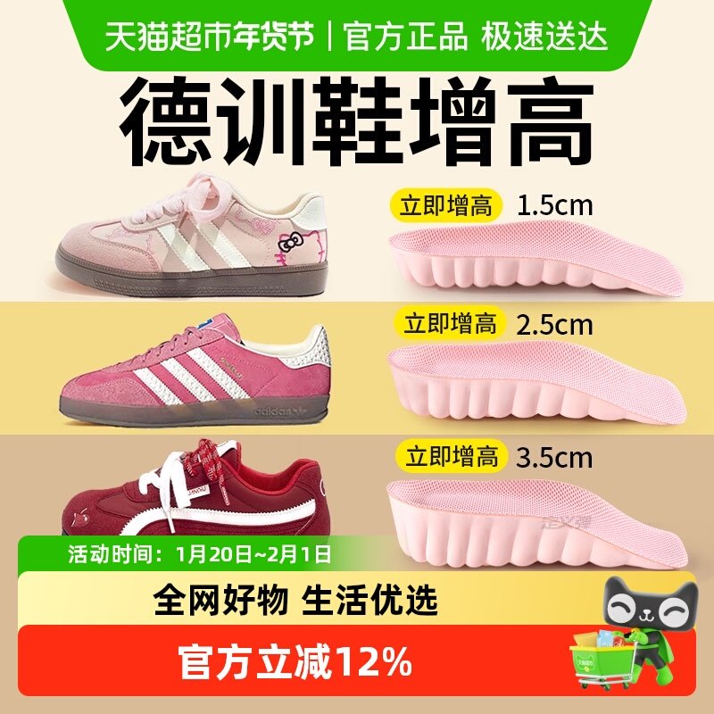 内增高鞋垫女款samba增高鞋垫女不累脚隐形德训鞋增高垫运动鞋男,服饰配件/皮带/帽子/围巾,鞋垫,淘宝优惠券,粉丝福利购,淘宝优惠卷