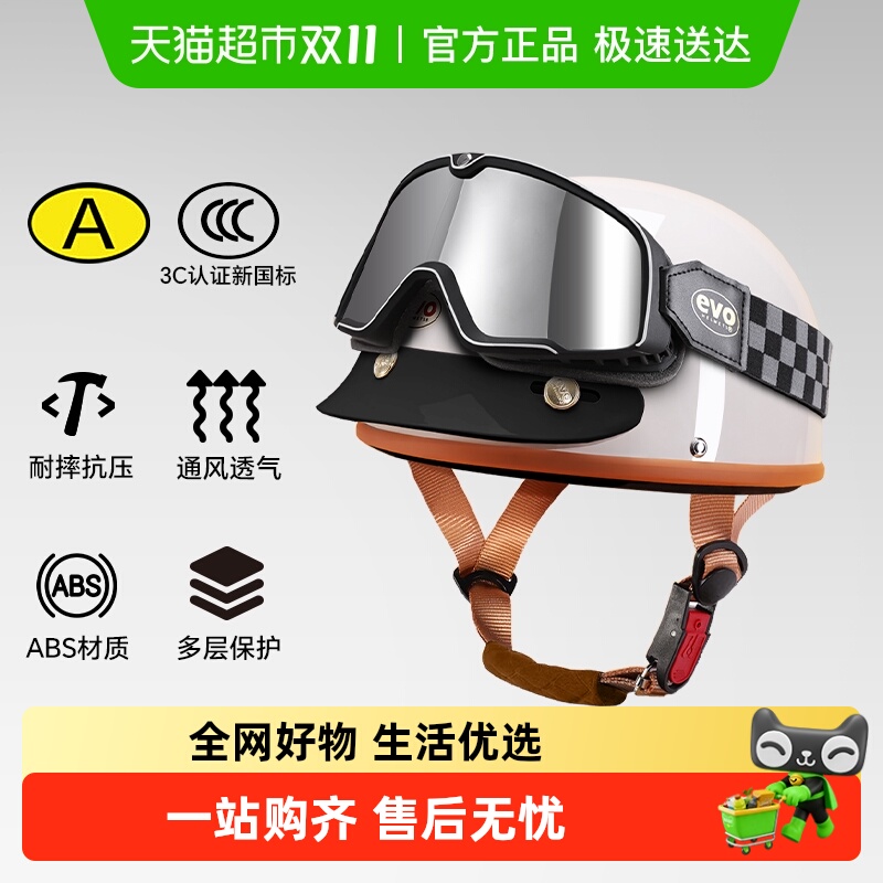 eVo复古摩托车电动车安全帽头盔