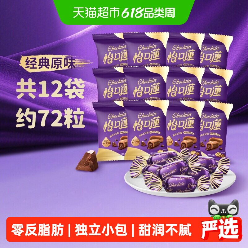 怡口莲经典原味巧克力味榛仁味太妃糖果粒批发喜糖零食结婚送礼