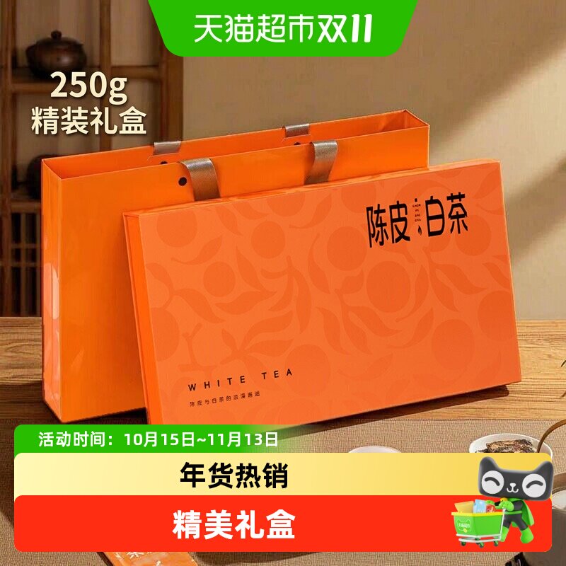 印象堂陈皮白茶寿眉方片茶饼精美250g礼盒送礼送长辈