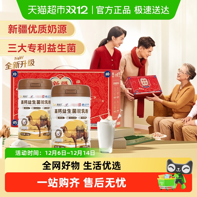 【三高糖尿睡眠】驼益可高钙益生菌驼乳粉新疆奶源驼奶粉送礼佳品