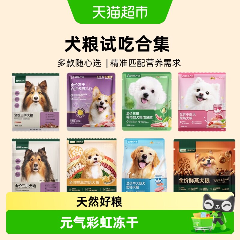 网易严选鸭肉梨冻干犬粮32蛋白图片
