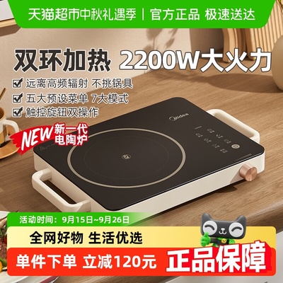 美的电陶炉大功率电磁炉