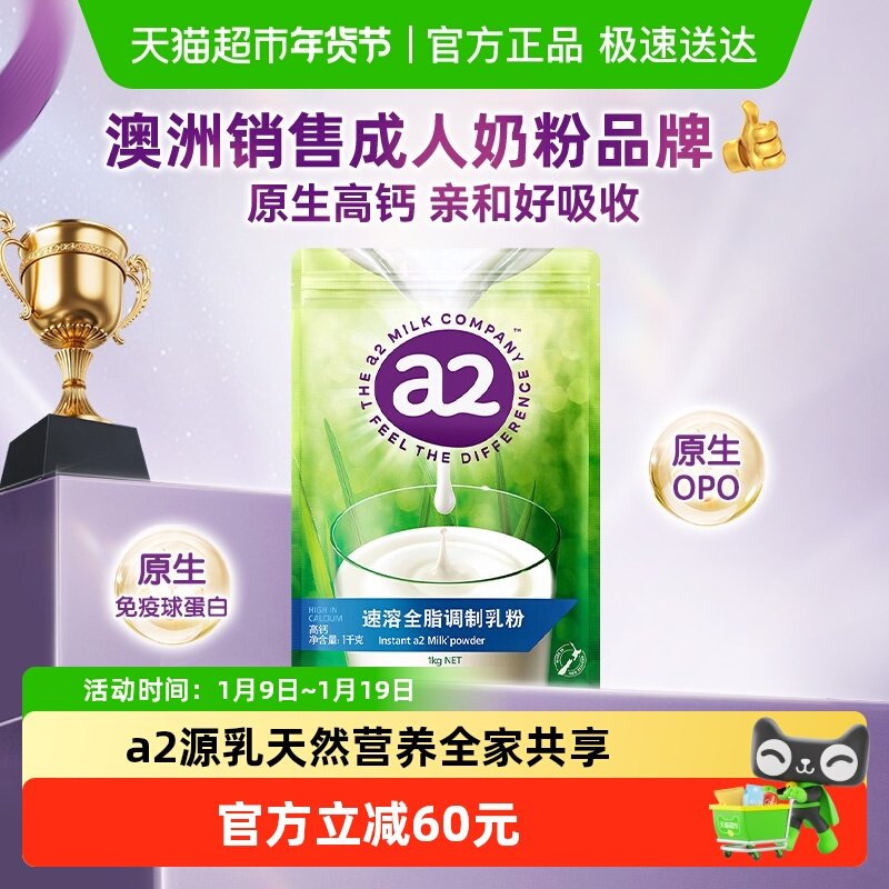 a2新西兰进口全脂成人奶粉儿童学生高钙营养早餐粉1kg全家牛奶粉