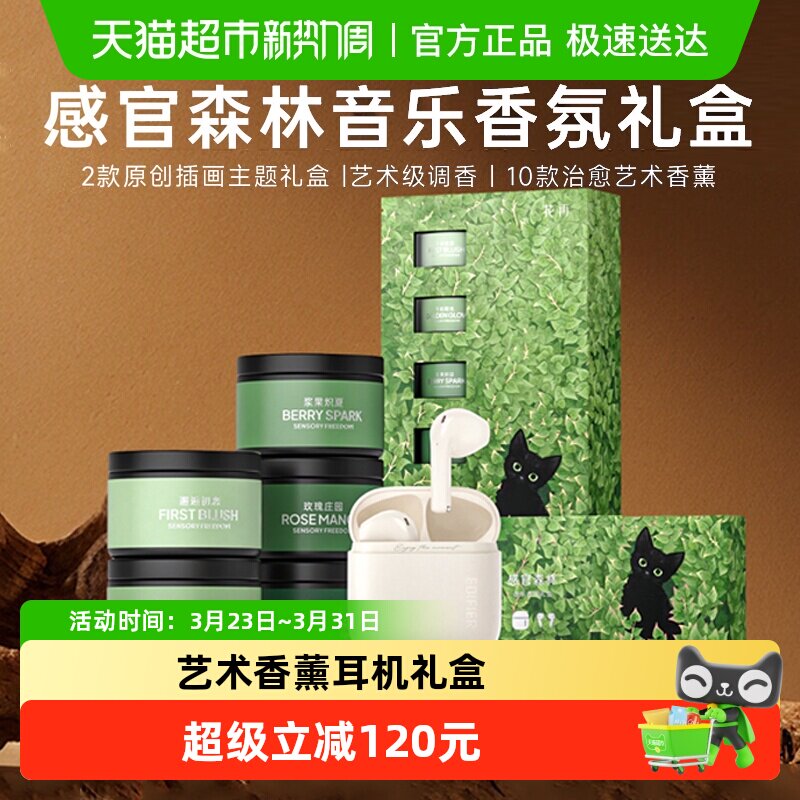 漫步者感官森林音乐香薰生日礼盒礼物蓝牙耳机2025新款花再教师节