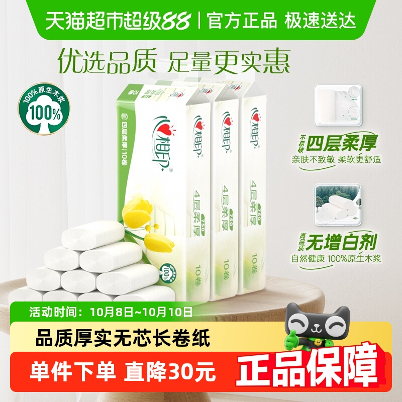 优选无芯卷纸卫生纸75g×30卷