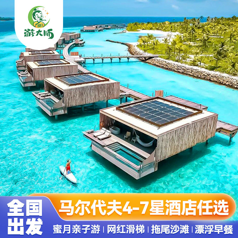 【一价全包】马尔代夫旅游芙拉薇莉岛六星级酒店自由5天4晚行尾单
