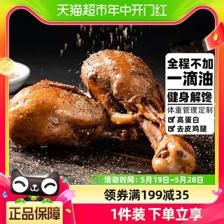 暴肌独角兽高蛋白奥尔良去皮鸡腿肉健身即食代餐零食鸡胸肉80g