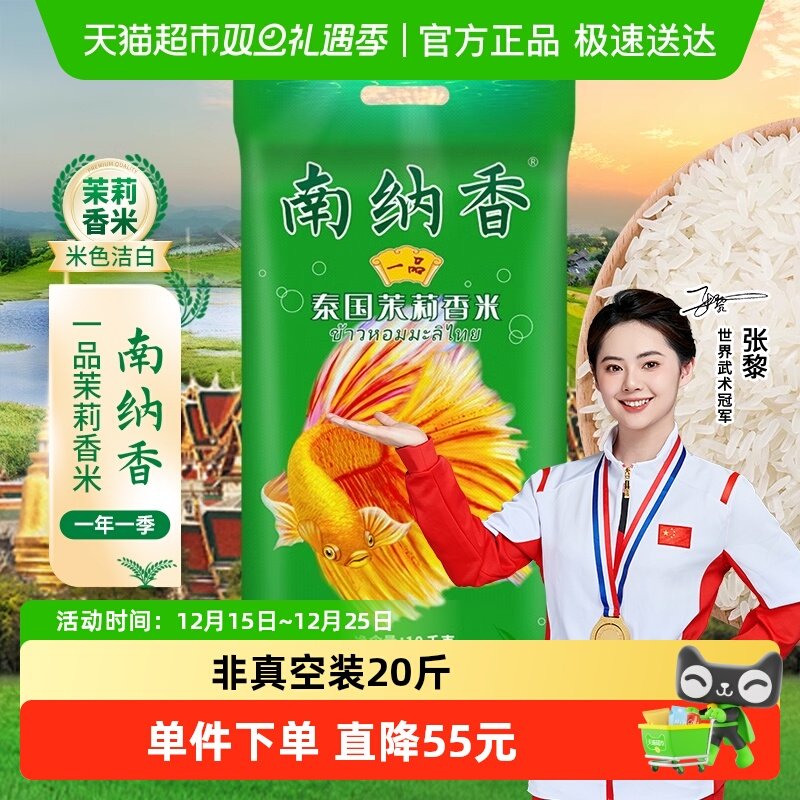 进口香米南纳香泰国香米一品茉莉香米大米送礼