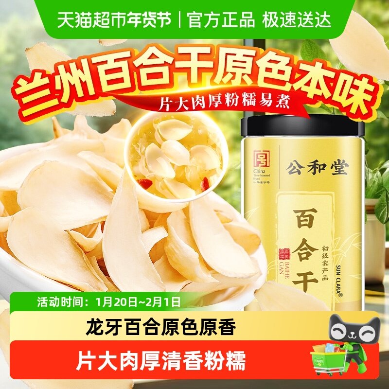 百合干甘肃兰州干百合新鲜大片食用干货白百合干煮粥,粮油调味/速食/干货/烘焙,百合干,淘宝优惠券,粉丝福利购,淘宝优惠卷