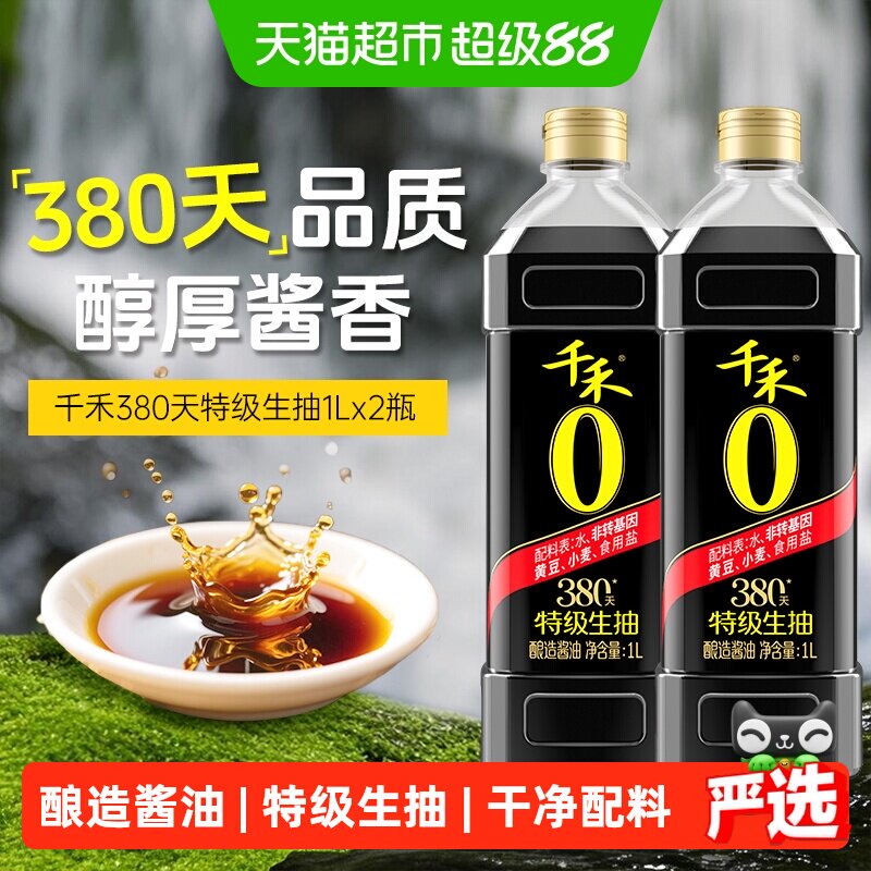 千禾0酱油零添加头道380天1L*2瓶特级酿造生抽凉拌炒菜家用调味品