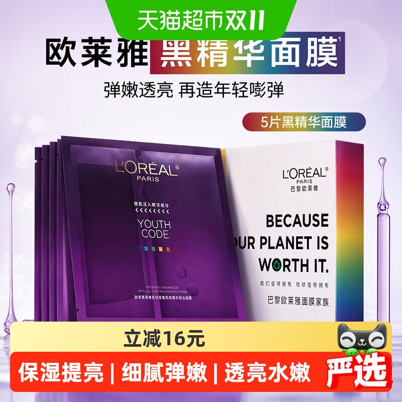 欧莱雅黑精华面膜补水保湿紧致抗初老抗皱护肤品修护淡化细纹5片