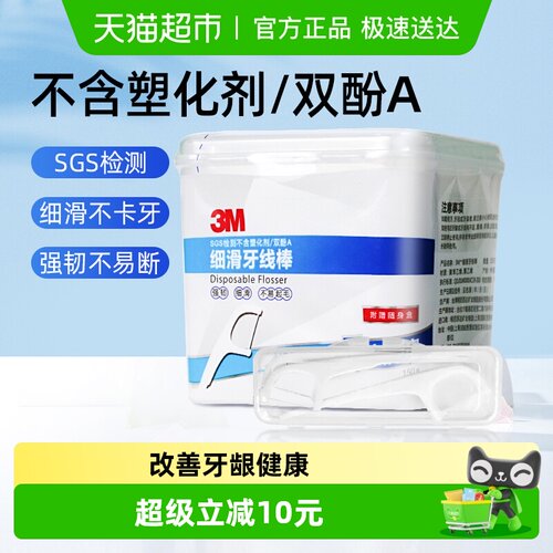 3M细滑牙线棒清洁牙缝口腔呵护