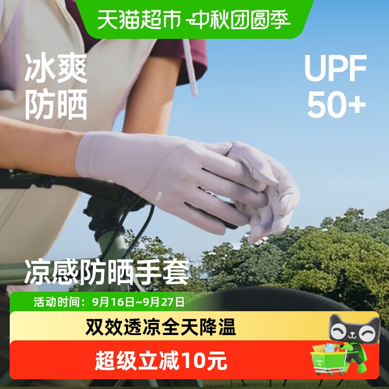 蕉下女款凉感防晒手套吸湿速干