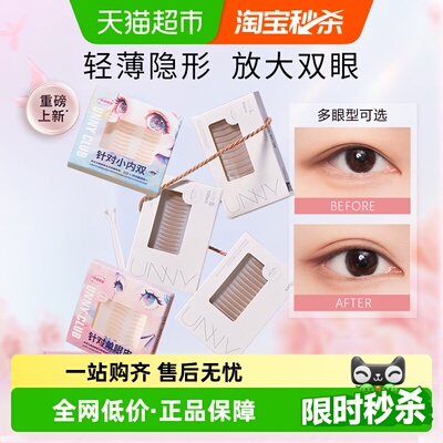 unnyclub隐形仿真蕾丝双眼皮贴