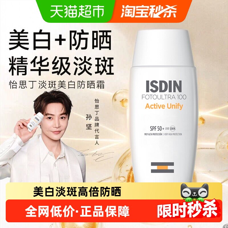 怡思丁美白防晒霜乳SPF50+防紫外线清爽不油腻