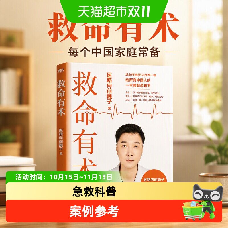 救命有术 医路向前巍子 家庭医生 每个中国家庭常备预防应对常见