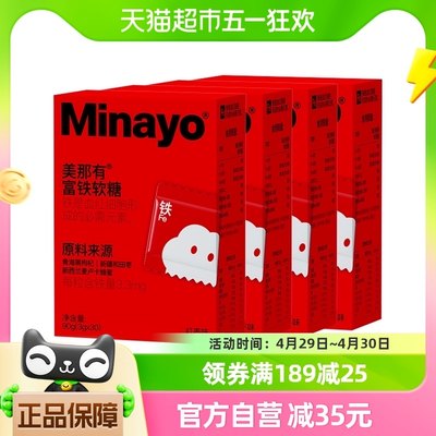 Minayo美那有富铁软糖4盒包邮