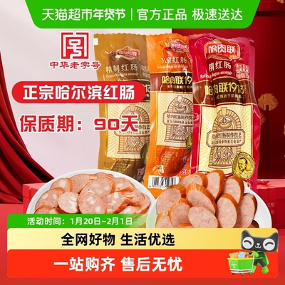 哈尔滨红肠多口味组合装