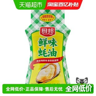 厨邦鲜味蚝油255g挤挤瓶增香提鲜炒菜火锅烧烤浓浓蚝鲜味