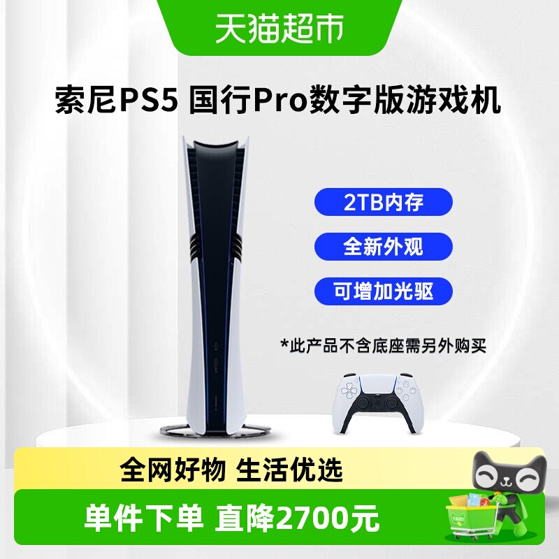 索尼（PLAYSTATION）国行PS5 Pro家用电视4K游戏