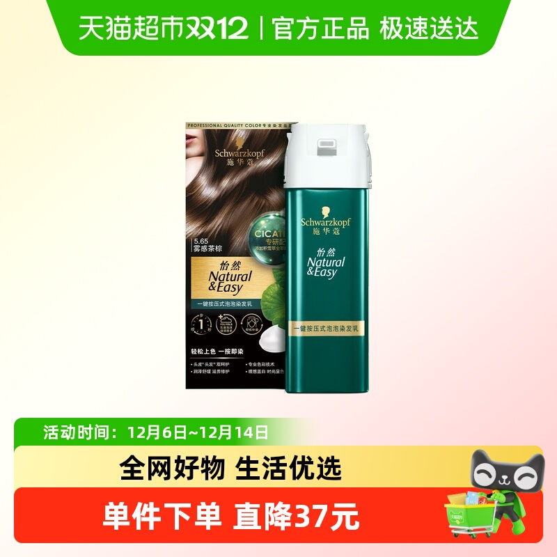 施华蔻怡然一按染染发剂