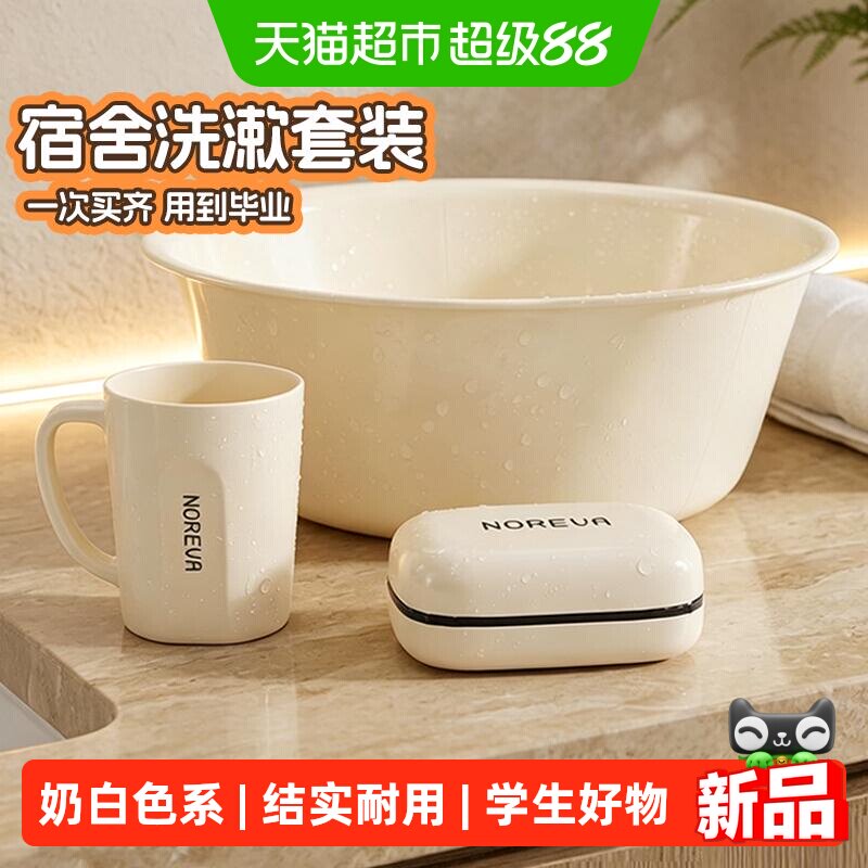 宝时可奶油色脸盆洗漱套装开学季宿舍洗脸洗漱杯学生卫生间皂盒