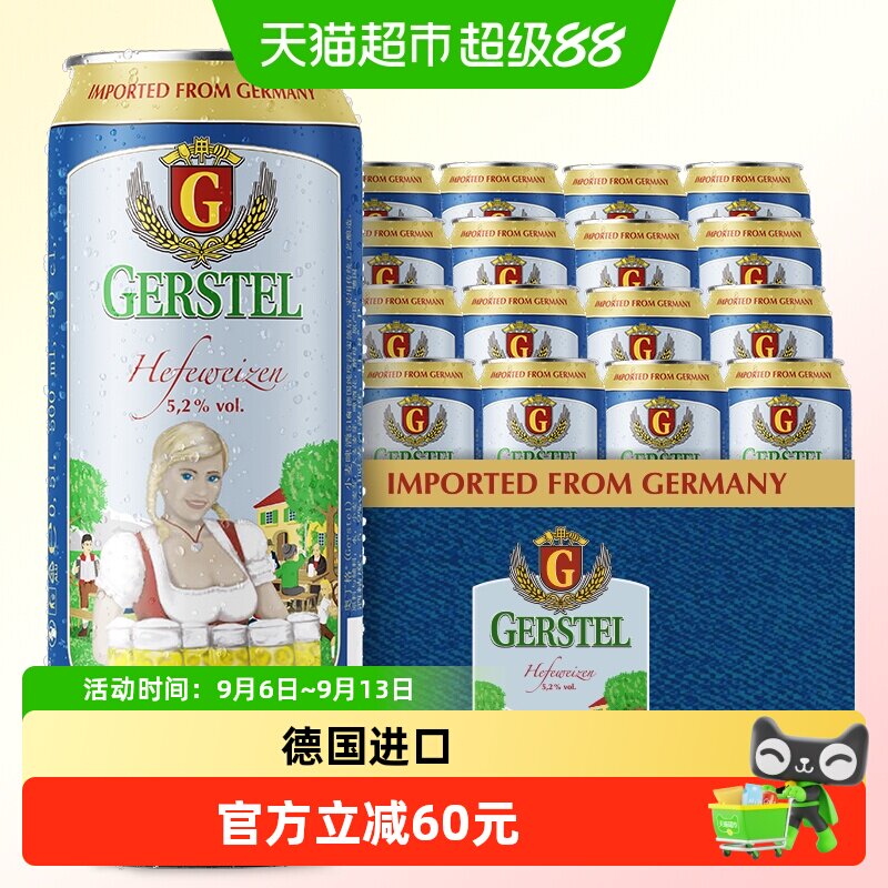 【进口】德国5.2原装进口小麦白啤酒500ml*24听整箱装奥丁格G系列