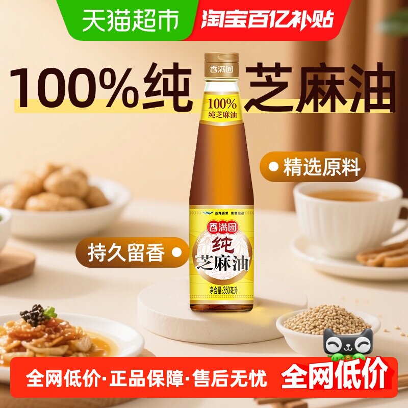 香满园调味油纯芝麻油350ml*1瓶凉拌菜烹饪火锅调料