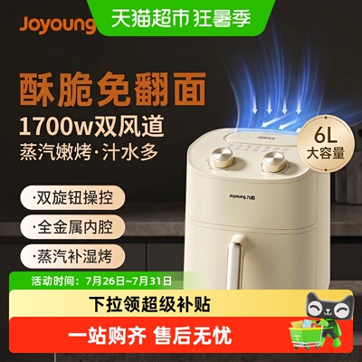 九阳6L立体热风空气炸锅外酥里嫩