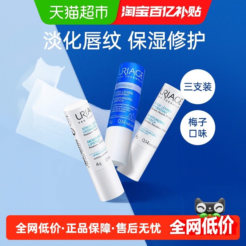 依泉修复唇纹保湿修护润唇膏