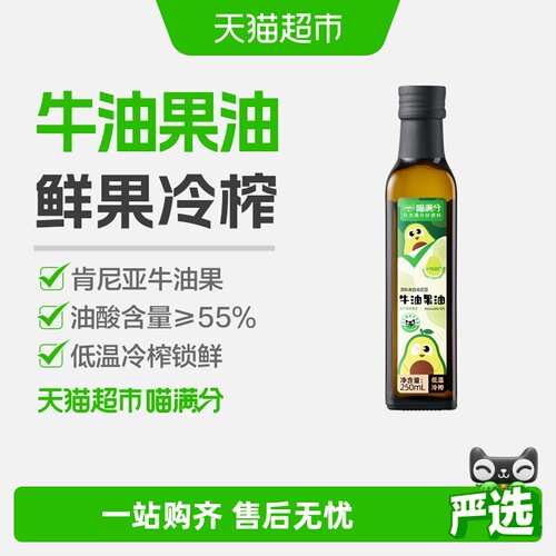 猫超臻选牛油果油低温冷榨健康