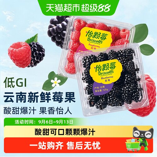 怡颗莓云南树莓黑莓香味浓郁