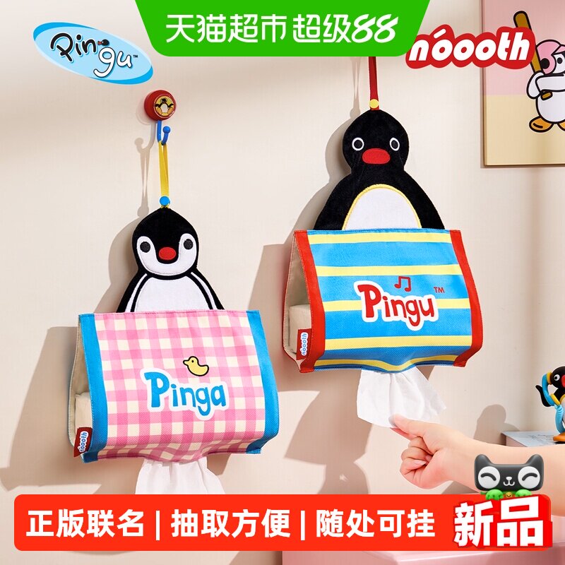 诺室pingu联名防水防湿抽纸盒图片