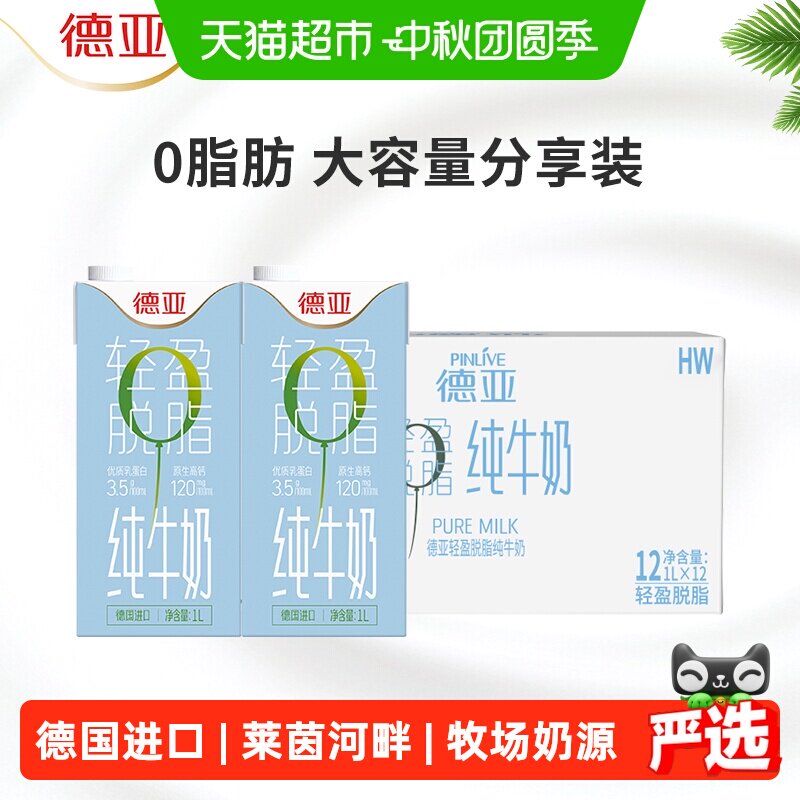 德亚德国进口脱脂牛奶轻盈无负担图片