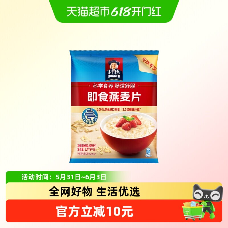桂格原味即食燕麦片1478g*1袋无添加蔗糖冲饮早餐