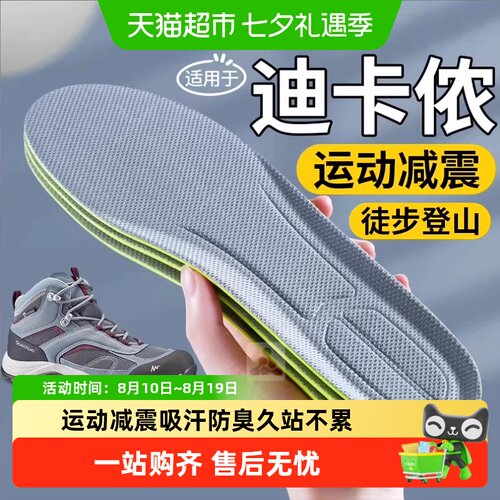 JvBV适用迪卡侬鞋垫运动减震防臭