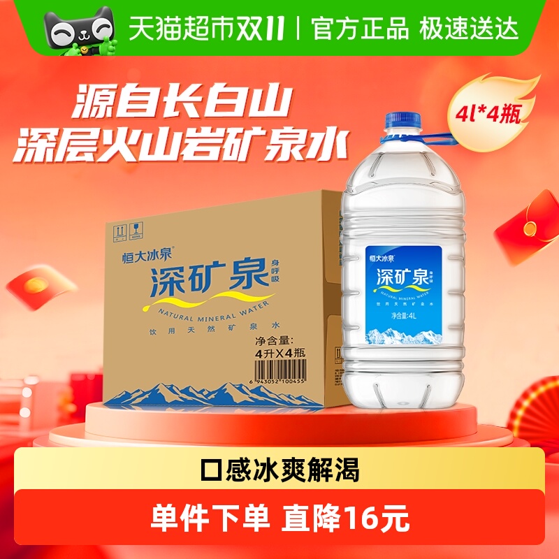 恒大冰泉大桶装整箱装天然矿泉水