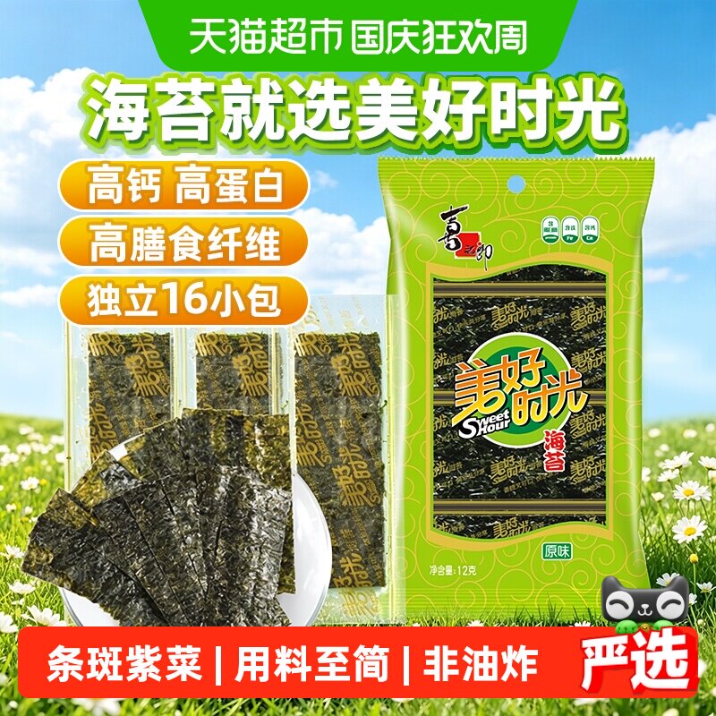 喜之郎美好时光原味海苔片袋装即食紫菜包饭寿司材料儿童零食小吃