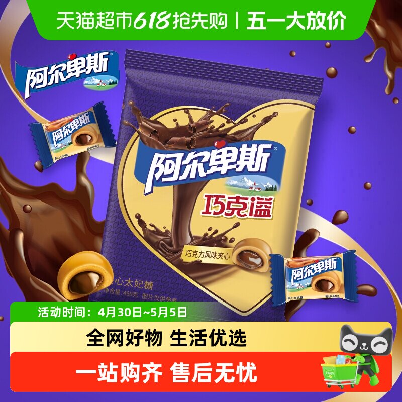 【新品上市】阿尔卑斯巧克溢力风味夹心太妃糖结婚礼喜糖
