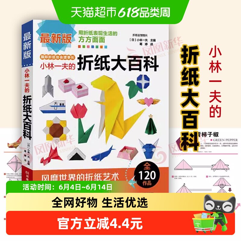 小林一夫的折纸大百科纸艺折纸书籍大全教程成人折纸书新华书店