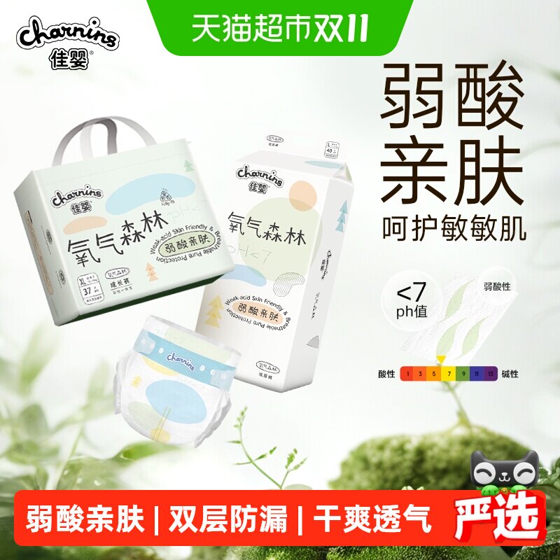 【下拉享优惠】佳婴氧气森林拉拉裤XXL新生婴儿超薄透气尿不湿